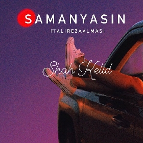 دانلود آهنگ شاه کلید سامان یاسین و علیرضا الماسی